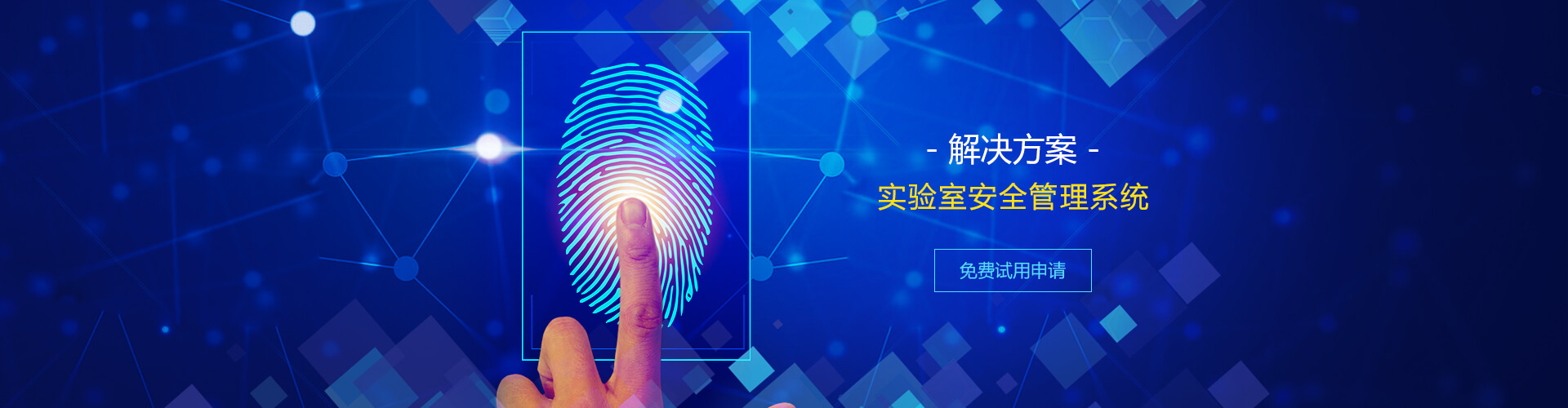 点击免费试用实验室管理系统