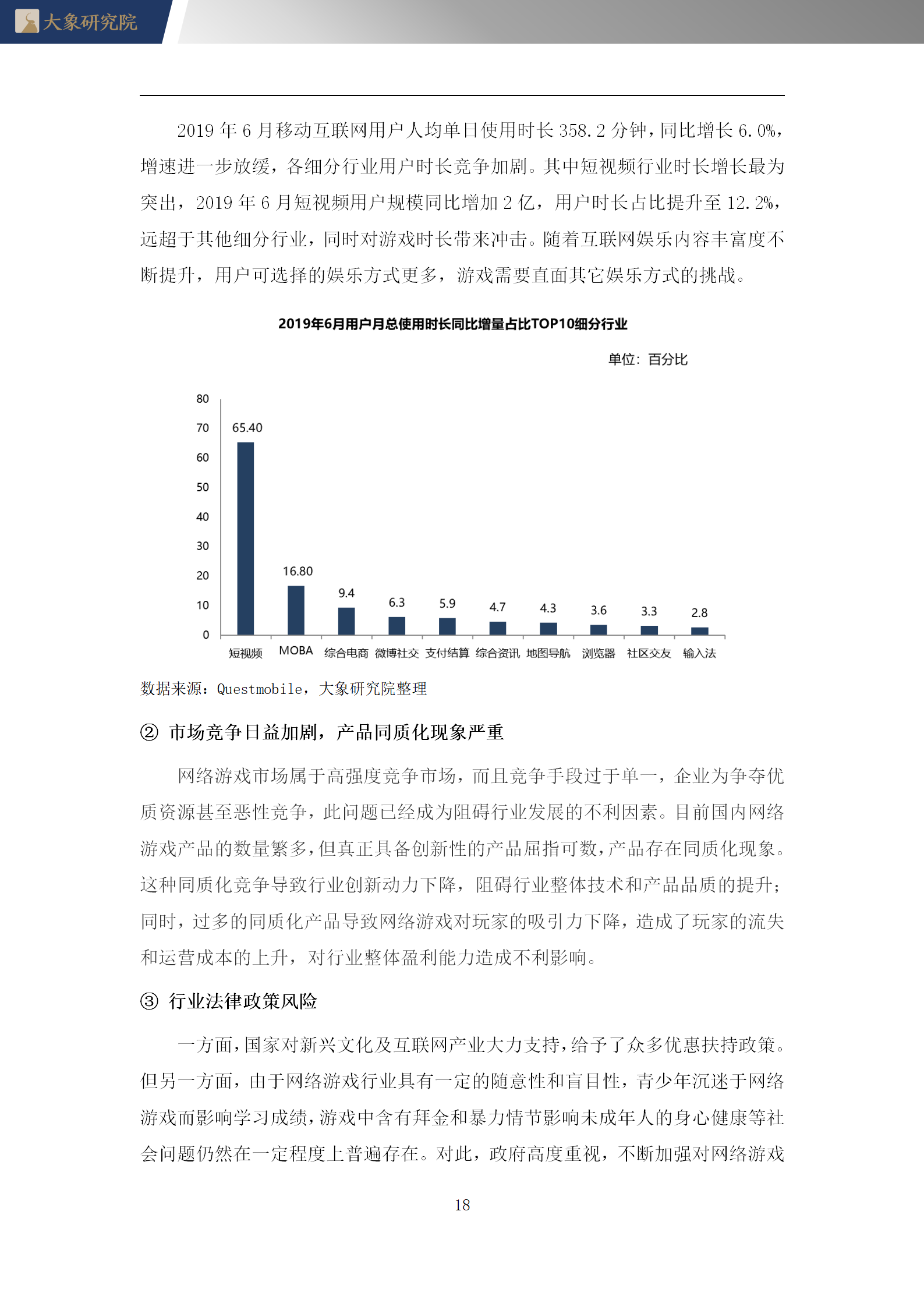 【大象研究院】2020年中國網(wǎng)絡(luò)游戲行業(yè)概覽