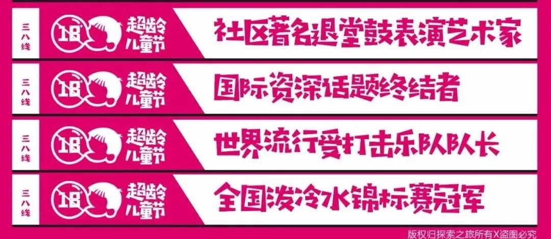 探索青年 | 大朋友就要有大朋友的亚子，一起去过超龄儿童节吧~