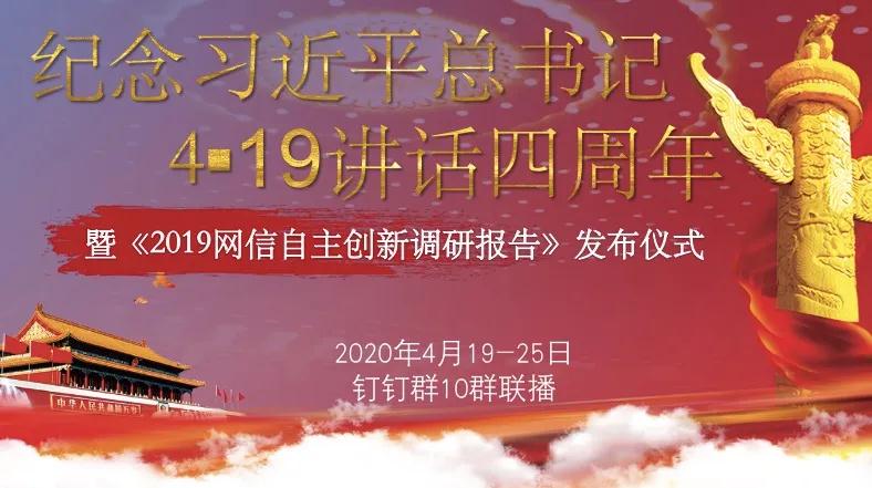 【纪念习近平总书记419讲话四周年】重温讲话精神 再谈自主与开放创新 【纪念习近平总书记419讲话四周年】重温讲话精神 再谈自主与开放创新