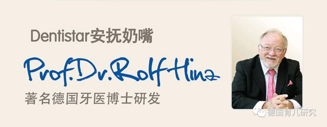 Dentistar护齿之星安抚奶嘴,德国牙医博士研发推荐 Dentistar护齿之星安抚奶嘴,德国牙医博士研发推荐