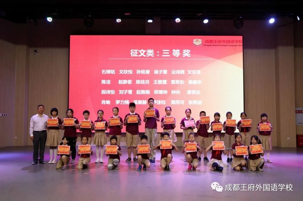 成都王府小学部“情满六一·携爱飞翔”暨“疫情下的阅读时光”颁奖典礼