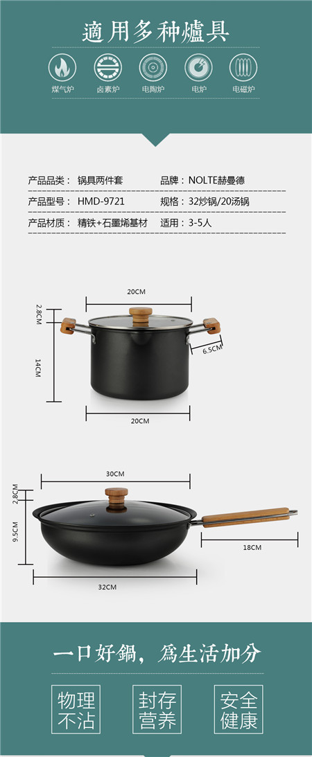 赫曼德厨房烹饪锅具两件套