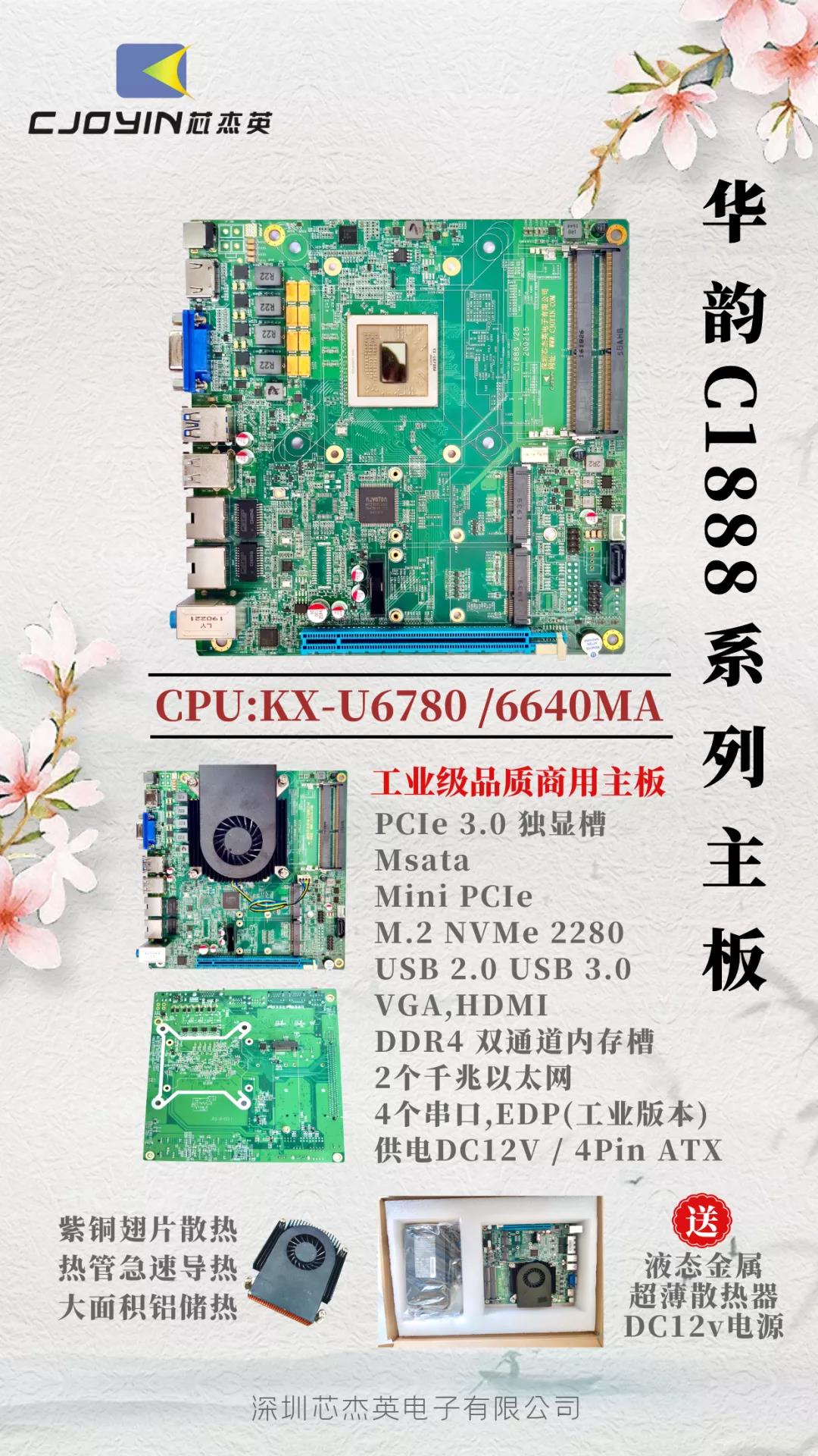 “芯”生力量 淘宝直售 芯杰英华韵C1888 Mini-ITX