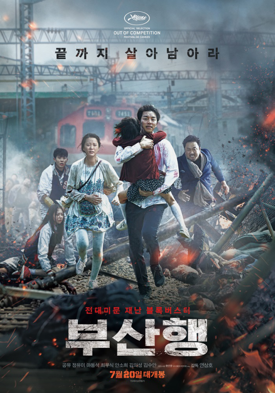 电影项目:经典灾难片《釜山行》再出续集 格局更大令人窒息 电影项目:经典灾难片《釜山行》再出续集 格局更大令人窒息