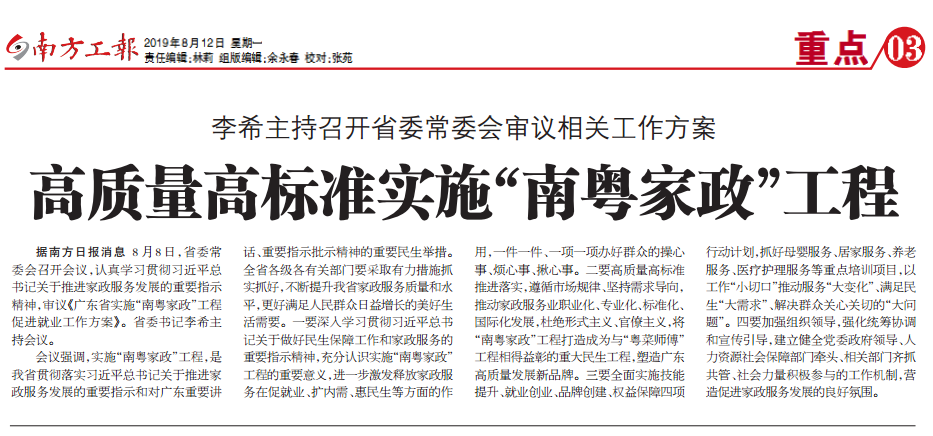 深圳家政培训中心 家政示范基地 人社定点 深圳家政培训中心 家政示范基地 人社定点