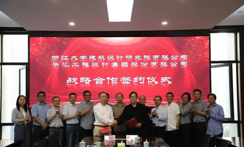 华汇集团与浙大院携手合作共向未来 华汇集团与浙大院携手合作共向未来