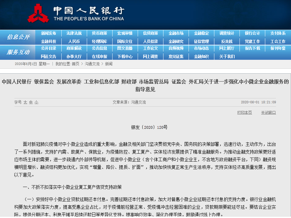北京英国威廉希尔公司鸿图集团行业新闻——重磅| 人民银行、银保监会等八部门关于进一步强化中小微企业金融服务的指导意见 北京英国威廉希尔公司鸿图集团行业新闻——重磅| 人民银行、银保监会等八部门关于进一步强化中小微企业金融服务的指导意见