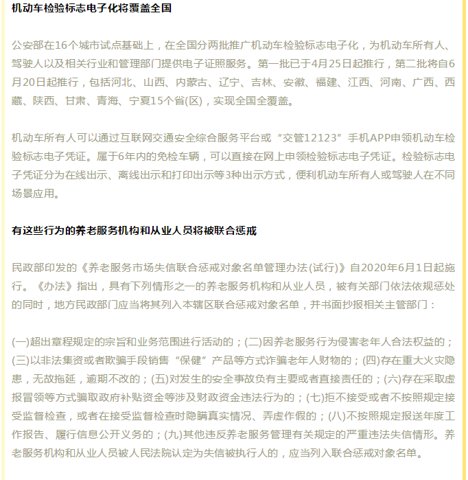 六月起,这些新规正式实施,家政将会有哪些改革 六月起,这些新规正式实施,家政将会有哪些改革