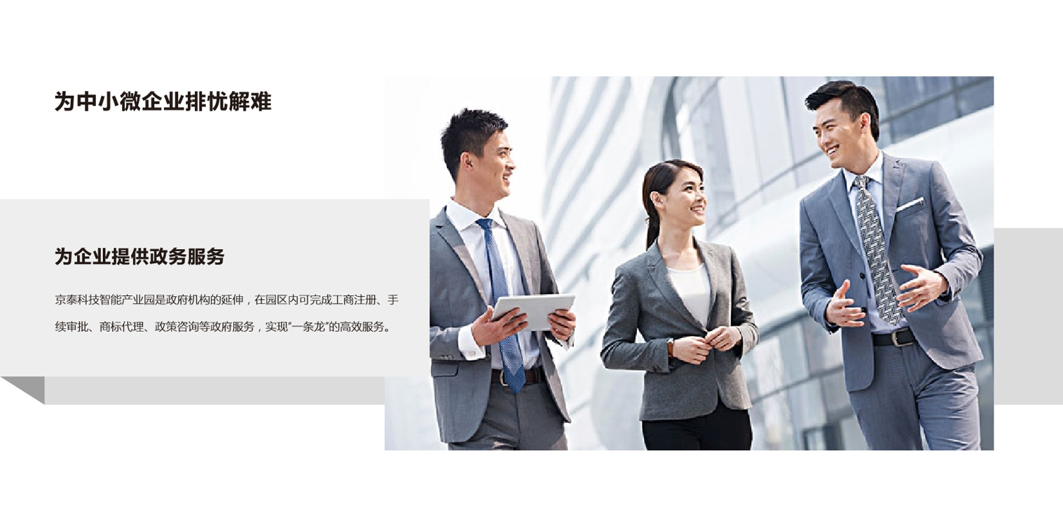 京泰科技智能产业园简介