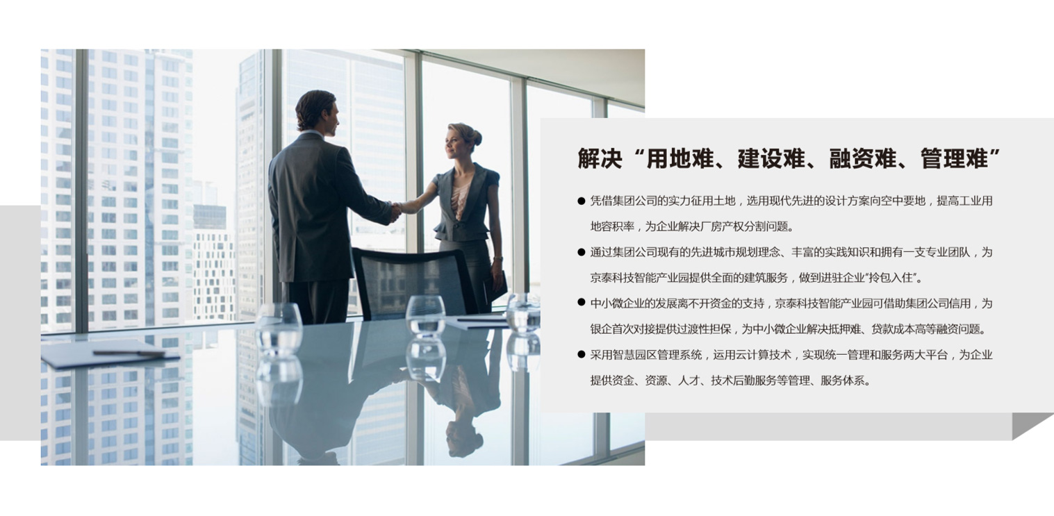 京泰科技智能产业园简介