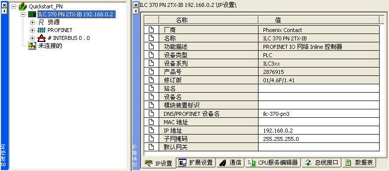 高炉自控中Phoenix Contact控制系统的应用（三）