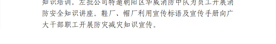 国艺源系统积极开展防灾减主题宣教活动