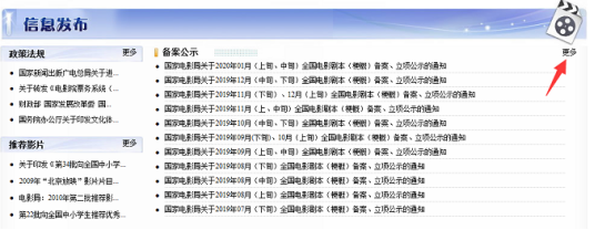 如何查询电影的备案信息? 如何查询电影的备案信息?