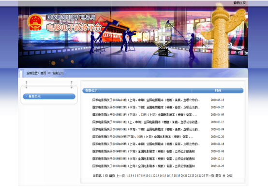 如何查询电影的备案信息? 如何查询电影的备案信息?