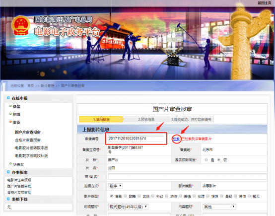如何查询电影的备案信息? 如何查询电影的备案信息?