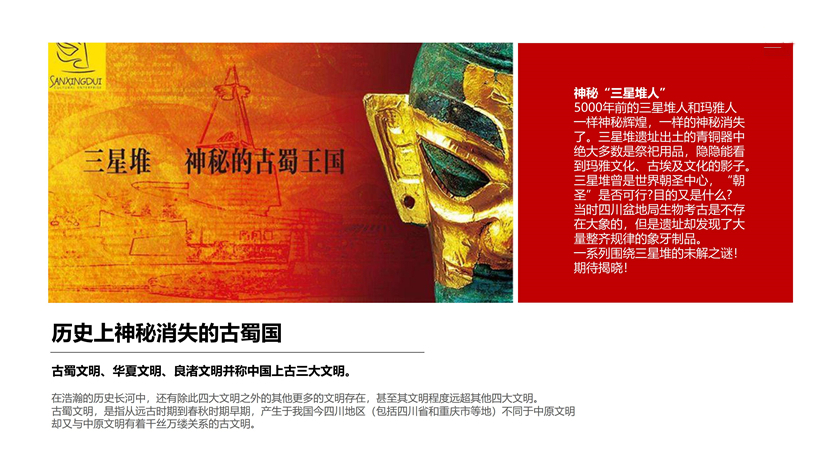 《三星堆》 《三星堆》