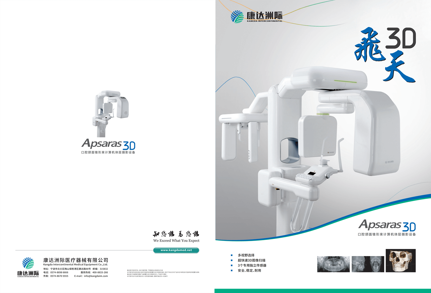 Apsaras 3D 口腔頜面錐形束計算機體層攝影設備