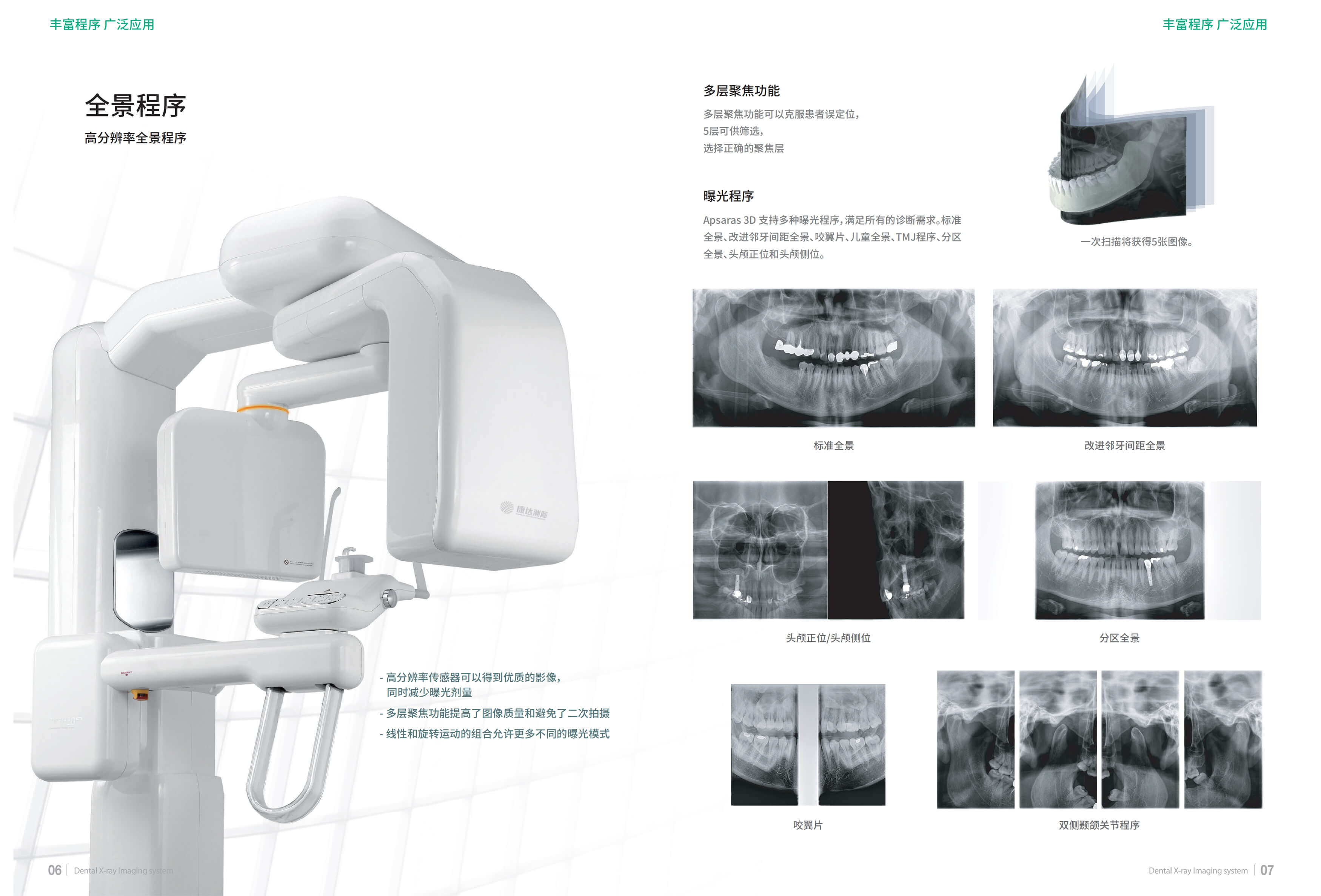 Apsaras 3D 口腔頜面錐形束計算機體層攝影設備