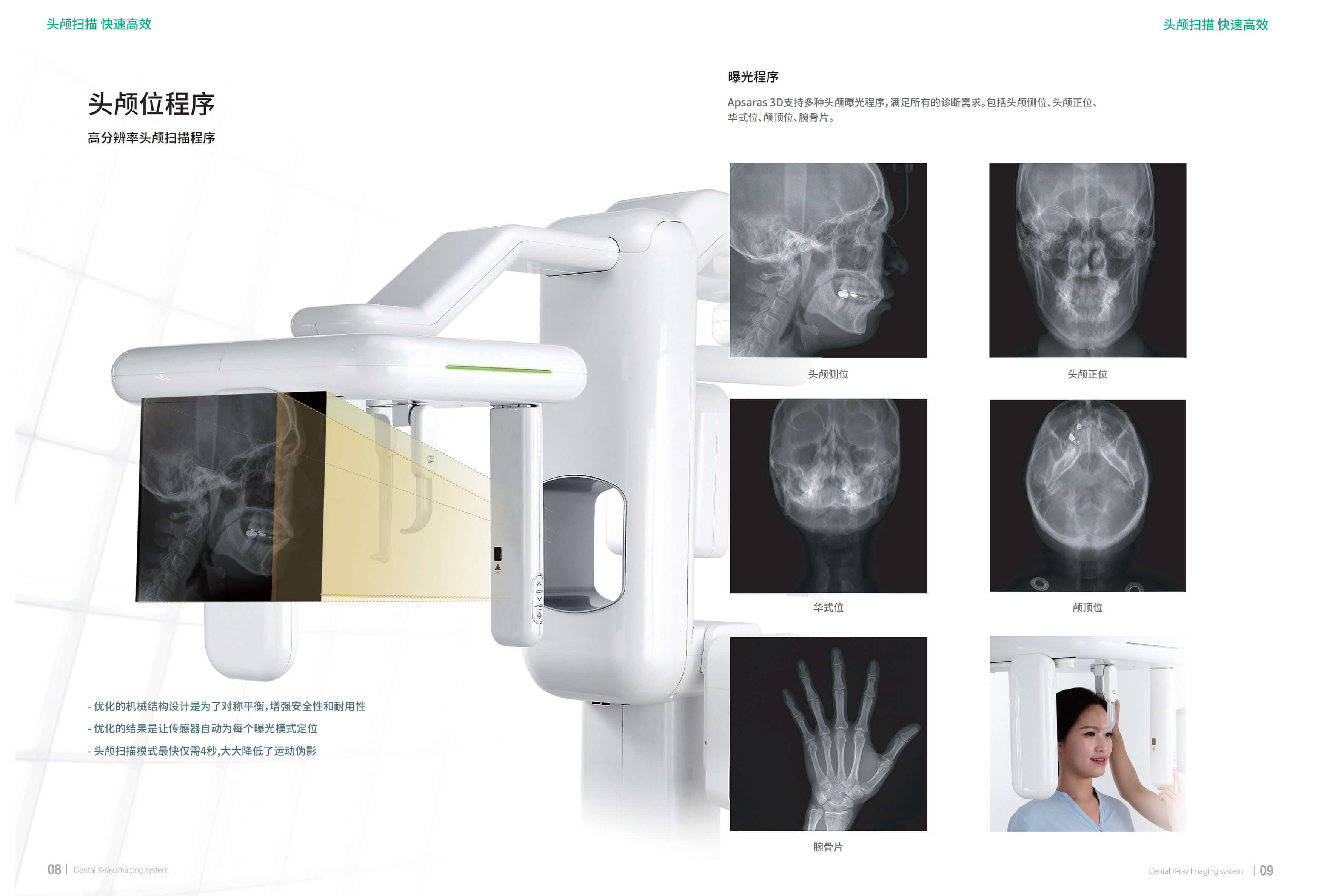 Apsaras 3D 口腔颌面锥形束盘算机体层摄影设备