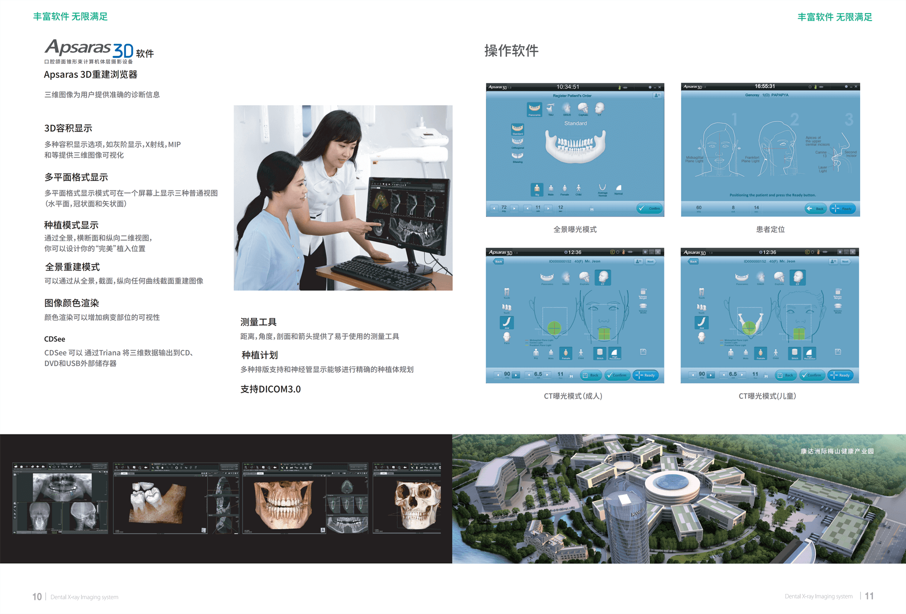 Apsaras 3D 口腔頜面錐形束計(jì)算機(jī)體層攝影設(shè)備