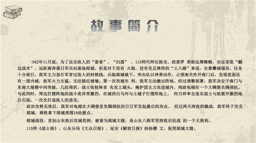 《郯城大捷》 《郯城大捷》