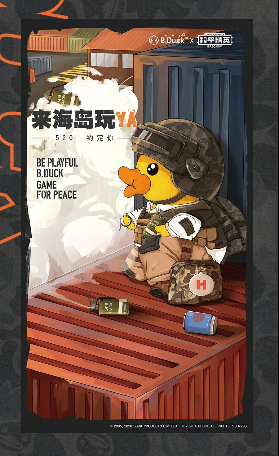 和平精英小黄鸭海报图片