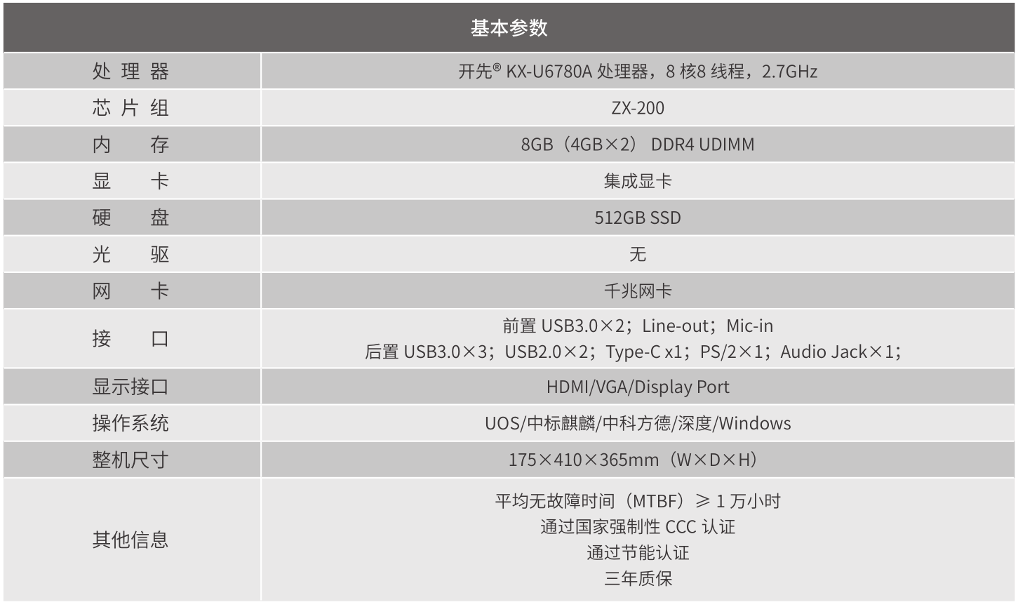 东海君嵩 XES30系列台式机 东海君嵩 XES30系列台式机