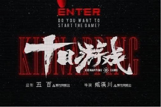 影视项目:行走的“荷尔蒙”朱亚文又将如何玩转这场《十日游戏》呢? 影视项目:行走的“荷尔蒙”朱亚文又将如何玩转这场《十日游戏》呢?