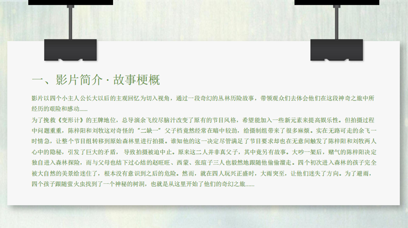 《奇幻变形记》 《奇幻变形记》
