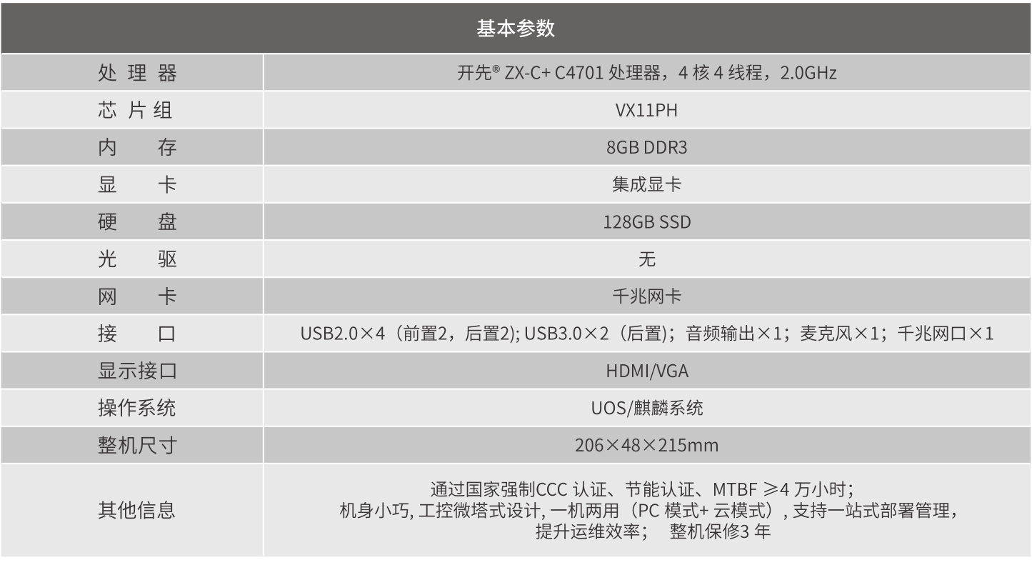 威讯C73桌面终端 威讯C73桌面终端