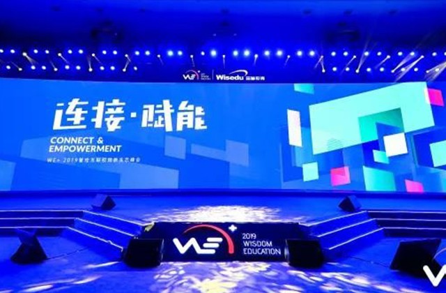 第四届WE+智绘互联校园新生态峰会在重庆正式开幕