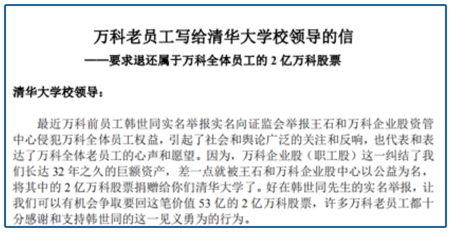 萬科史上最大一筆“糊涂”賬，王石說和人類命運相關……