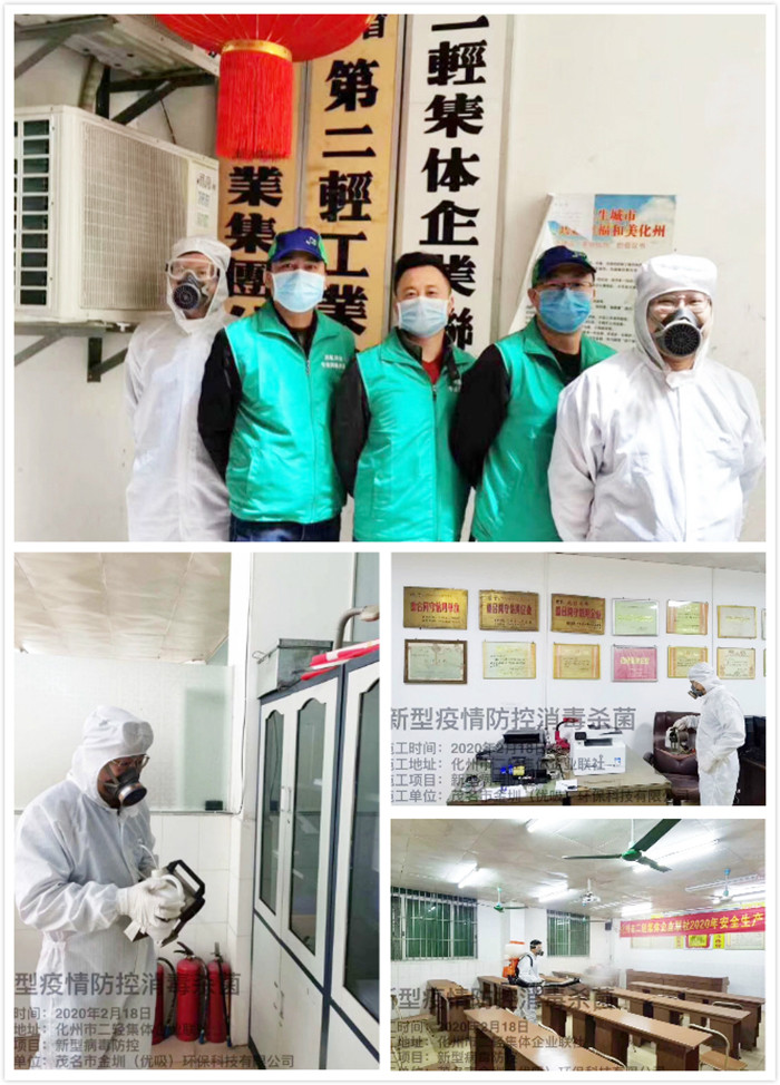 化州市二轻集体企业联社疫情防控消毒杀菌 化州市二轻集体企业联社疫情防控消毒杀菌