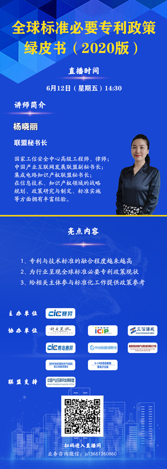 预告 | 《全球标准必要专利政策绿皮书》发布 专家解读政策现状 预告 | 《全球标准必要专利政策绿皮书》发布 专家解读政策现状