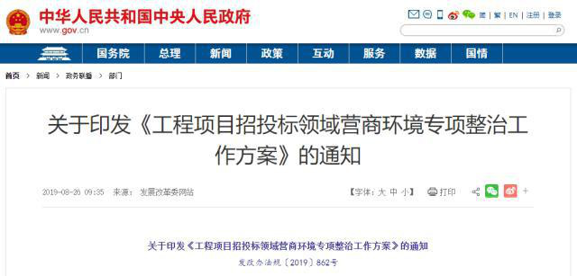 八部委发文整治招投标乱象:招标方的这些“霸道”行为,该治了! 八部委发文整治招投标乱象:招标方的这些“霸道”行为,该治了!