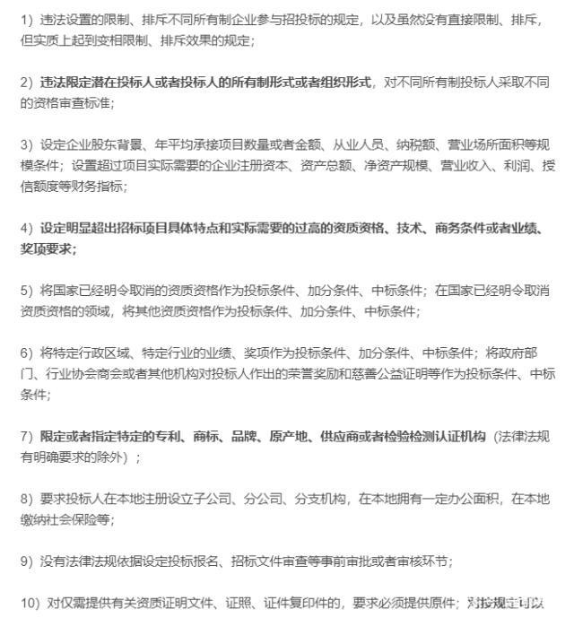 八部委发文整治招投标乱象:招标方的这些“霸道”行为,该治了! 八部委发文整治招投标乱象:招标方的这些“霸道”行为,该治了!