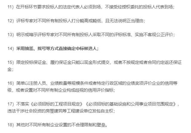 八部委发文整治招投标乱象:招标方的这些“霸道”行为,该治了! 八部委发文整治招投标乱象:招标方的这些“霸道”行为,该治了!