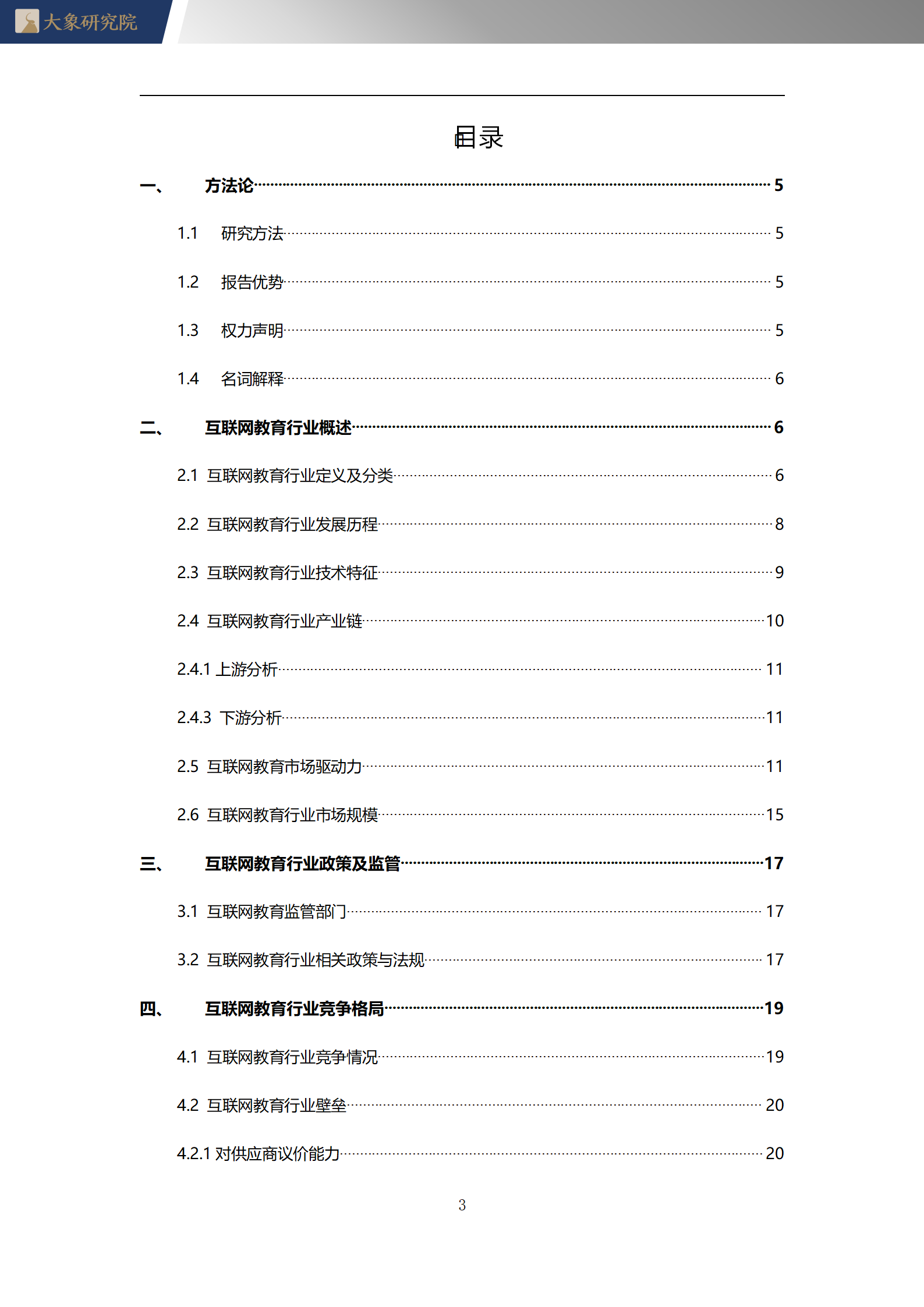 【大象研究院】2020年中國(guó)互聯(lián)網(wǎng)教育行業(yè)概覽