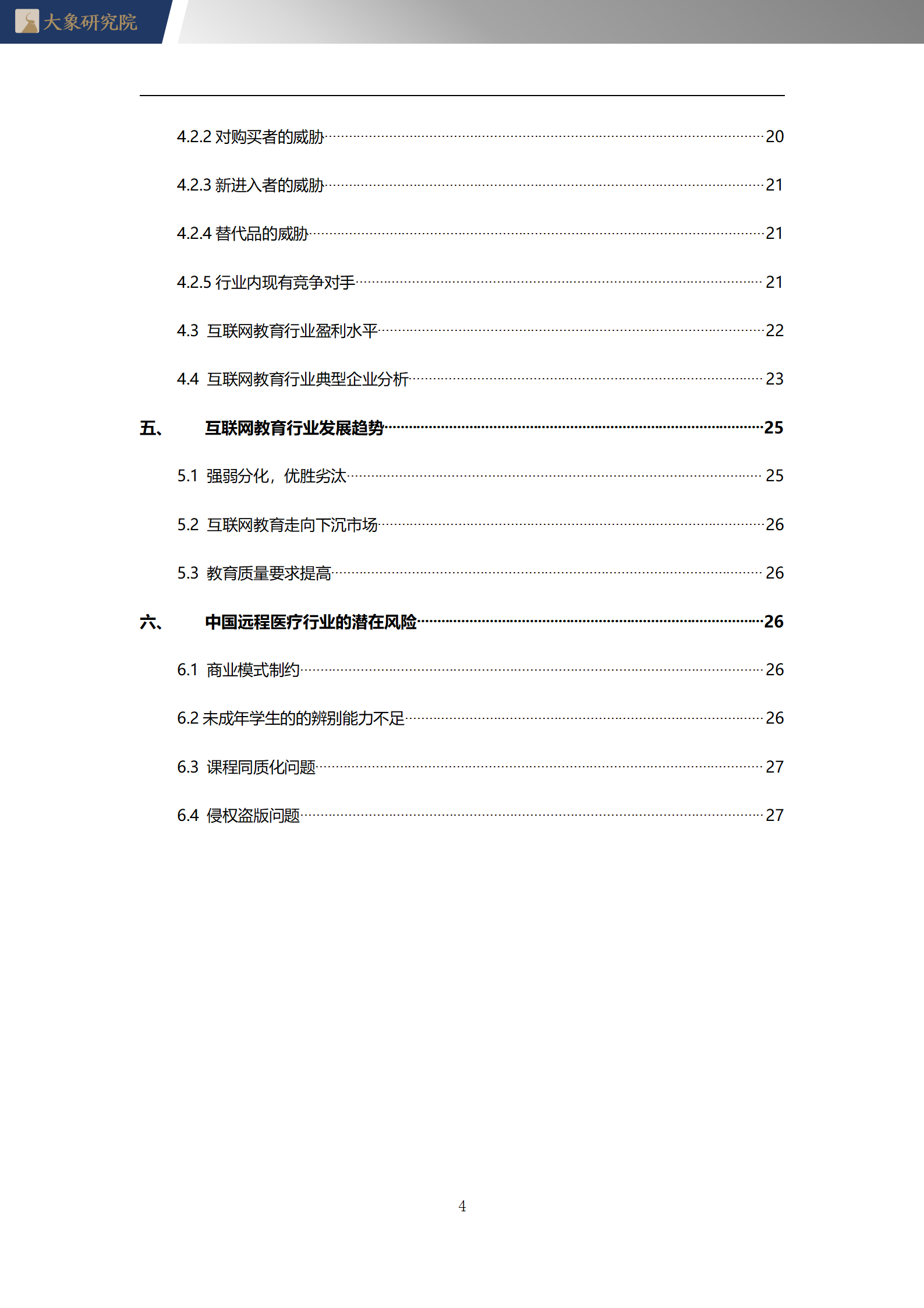 【大象研究院】2020年中國(guó)互聯(lián)網(wǎng)教育行業(yè)概覽