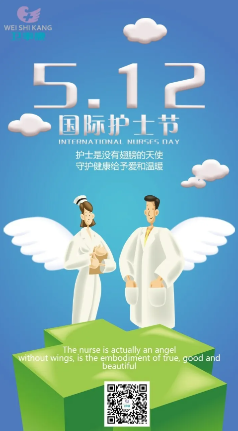 护士节，卫事康用”爱“来守护您！