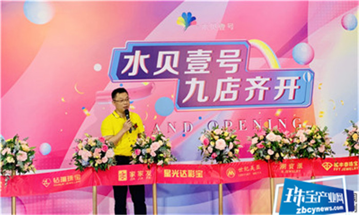 水贝壹号 九店齐看,携手共创辉煌 水贝壹号 九店齐看,携手共创辉煌