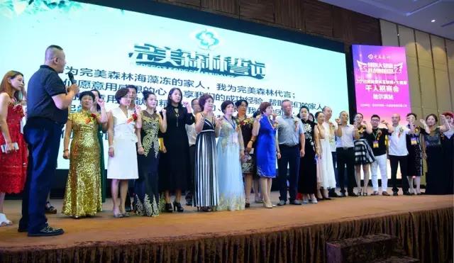 2016完美森林互聯網+大健康全國千人招商會--哈爾濱站完美落幕! 2016完美森林互聯網+大健康全國千人招商會--哈爾濱站完美落幕!