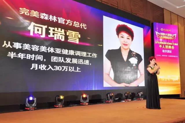 2016完美森林互聯網+大健康全國千人招商會--哈爾濱站完美落幕! 2016完美森林互聯網+大健康全國千人招商會--哈爾濱站完美落幕!