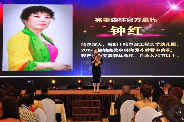 2016完美森林互聯網+大健康全國千人招商會--哈爾濱站完美落幕! 2016完美森林互聯網+大健康全國千人招商會--哈爾濱站完美落幕!