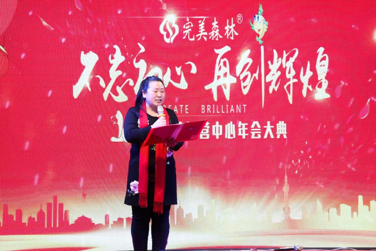 【完美森林】“不忘初心,再創輝煌”2018哈爾濱年會圓滿閉幕! 【完美森林】“不忘初心,再創輝煌”2018哈爾濱年會圓滿閉幕!