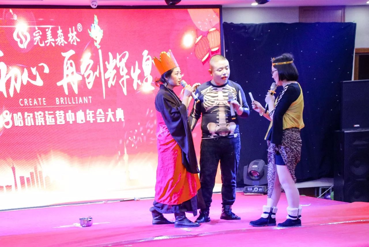 【完美森林】“不忘初心,再創輝煌”2018哈爾濱年會圓滿閉幕! 【完美森林】“不忘初心,再創輝煌”2018哈爾濱年會圓滿閉幕!