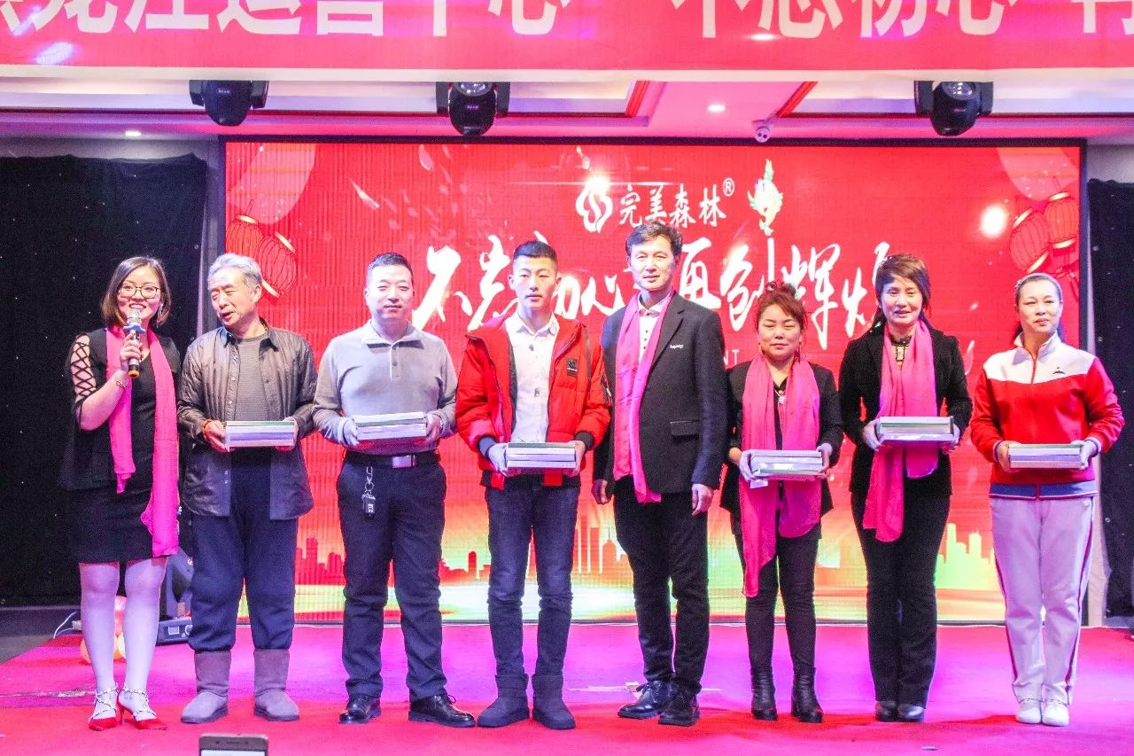 【完美森林】“不忘初心,再創輝煌”2018哈爾濱年會圓滿閉幕! 【完美森林】“不忘初心,再創輝煌”2018哈爾濱年會圓滿閉幕!