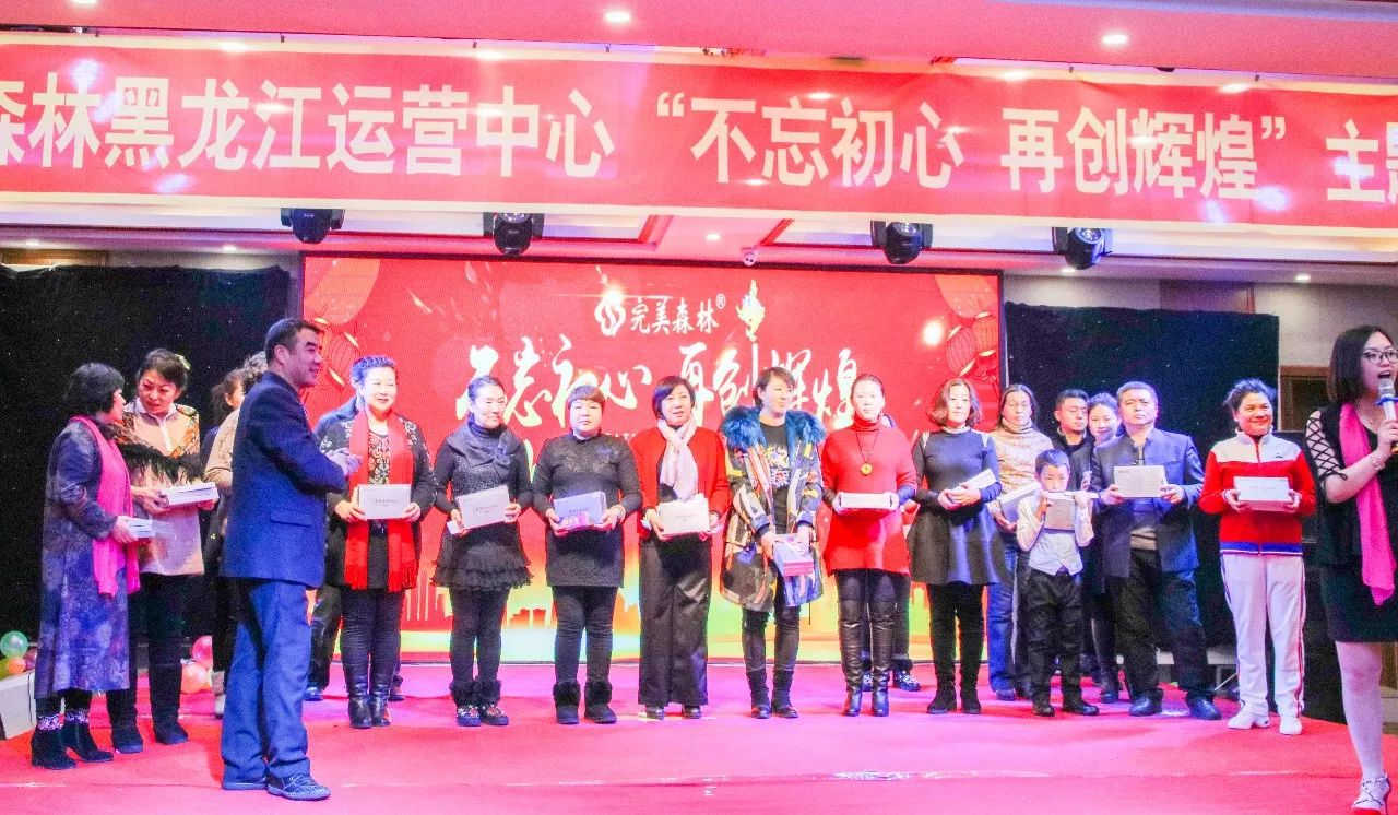 【完美森林】“不忘初心,再創輝煌”2018哈爾濱年會圓滿閉幕! 【完美森林】“不忘初心,再創輝煌”2018哈爾濱年會圓滿閉幕!