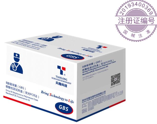 【喜报】天隆科技B族链球菌核酸检测试剂获NMPA批准上市 【喜报】天隆科技B族链球菌核酸检测试剂获NMPA批准上市